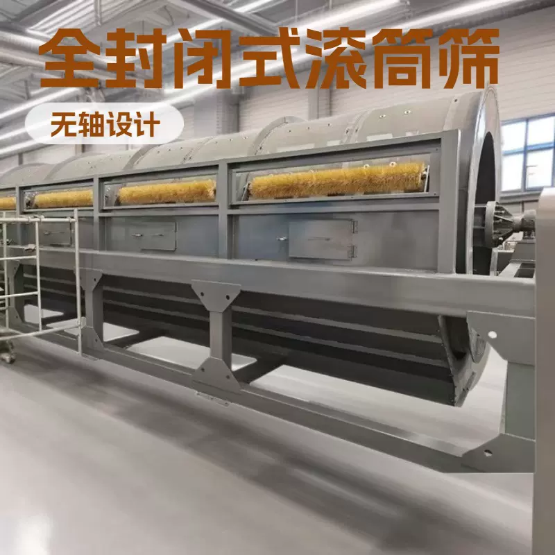 全封闭式无轴滚筒筛多层分级节能环保适用多种物料筛分