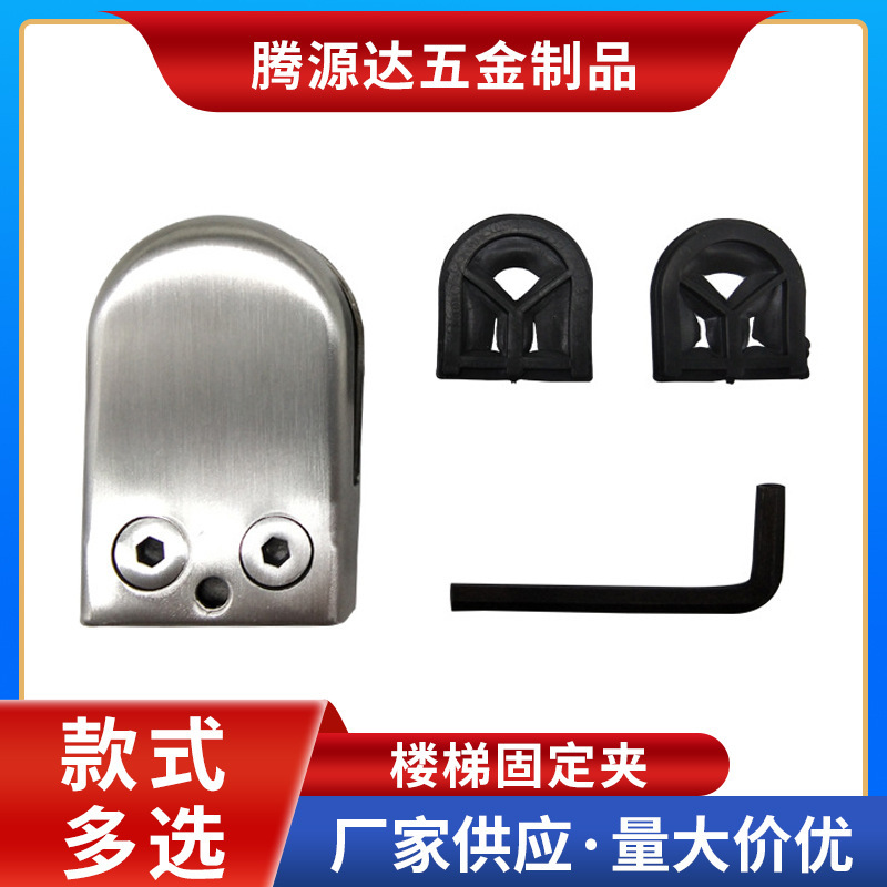 304 stainless steel glass clip stair handrail glass fixing clip accessories flat arc base column U-shaped fish mouth clip