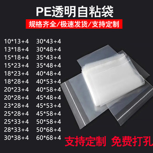 PE不干胶自粘袋服装加厚透明包装袋透明软料粘口塑料袋衣服收纳袋