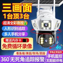太阳能多广角三画面摄影像头全景器远程监控家庭院用无线智能