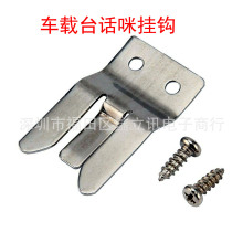 车载手咪话咪挂钩适用八重洲FT1907 7900 8900R 400XDR 6000R车台