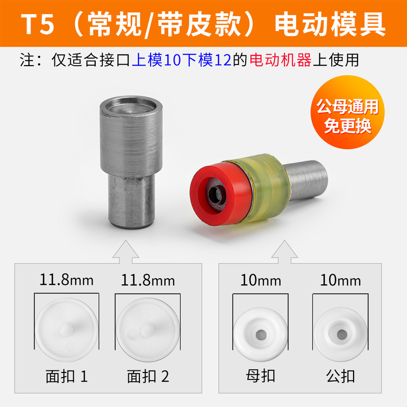 T3/t5/t8プラスチック四合ボタン手押し電動金型ボタンプレス樹脂ボタン取付工具卸売り|undefined