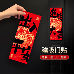 乔迁之喜新居创意磁吸对联门贴搬家入宅开门见喜入户门布置装饰贴