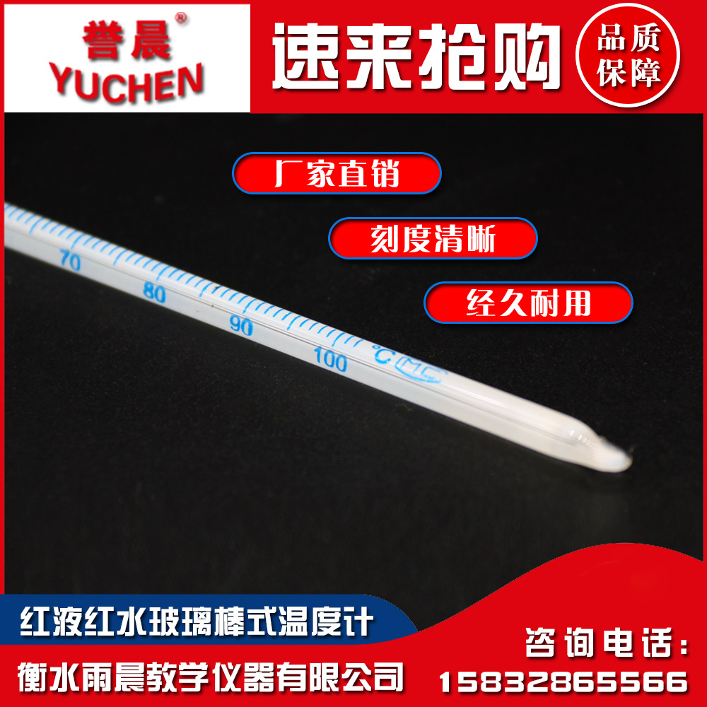 13001红液红水玻璃棒式温度计可高温专业教学仪器实验室器材耗材