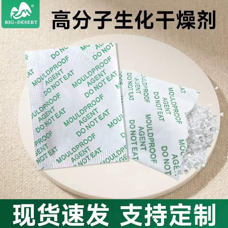 厂家批发高分子干燥剂鞋服箱包电子产品干燥包防霉防潮剂除湿袋