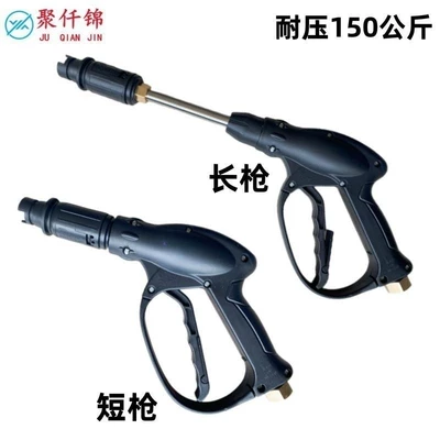 High pressure car wash water gun | core