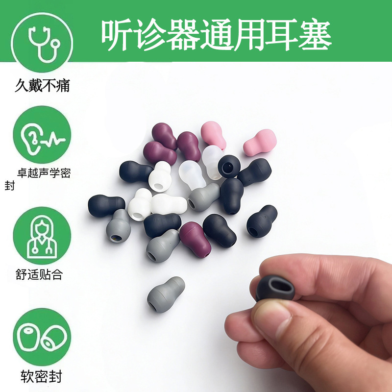 Foreign Trade Export Stethoscope Universal Earplugs Soft Silicone Stethoscope Accessories Ear Tips Medical Protective Earplugs Foreign Trade Export Stethoscope Universal Earplugs Soft Silicone Stethoscope Accessories Ear Tips Medical Protective Earplugs
