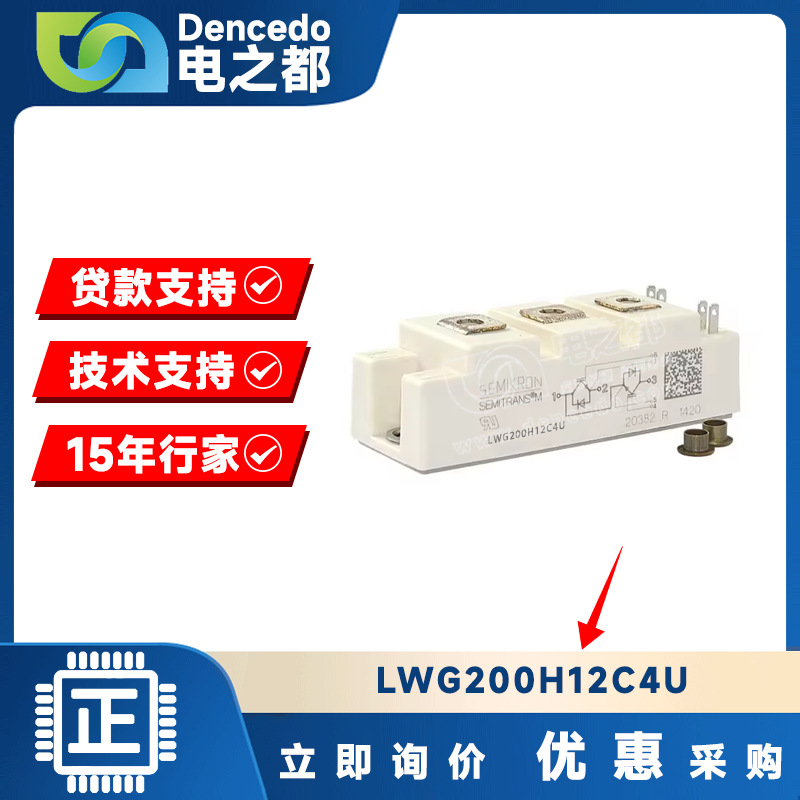 LWG200H12C4U MODULE 模块 原装全新