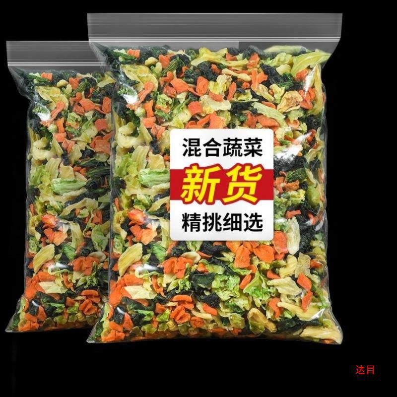 脱水蔬菜干晒干蔬菜包干货干菜包菜干青菜胡萝卜批发泡面搭档混合