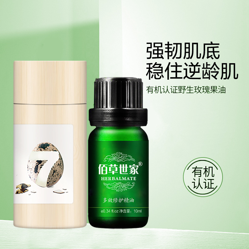 佰草世家有机玫瑰果油面部护肤强韧修复肌底嫩白紧致抗初老精华液|ms