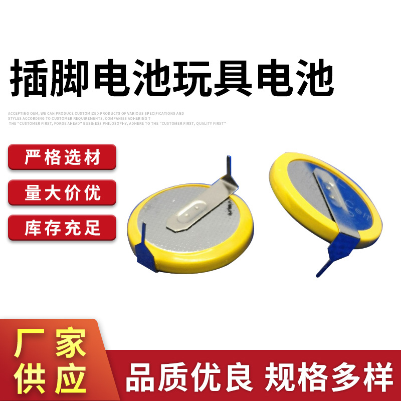 锂电池CR2032电池焊脚电子插脚电池玩具电池PCB电子3V电池