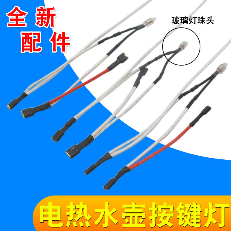 Electric kettle accessories temperature control coupler connection line hot kettle key indicator high temperature resistant internal connection line Electric kettle accessories temperature control coupler connection line hot kettle key indicator high temperature resistant internal connection line