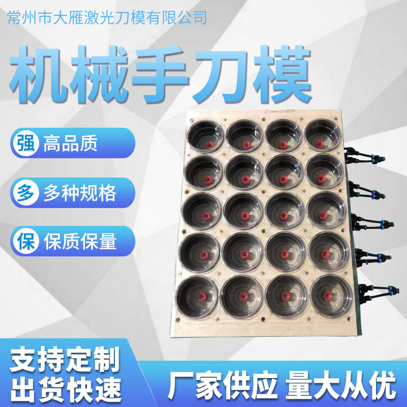 机械手刀模 正负压吸塑机机械手刀模激光切割机刀模厂家供应