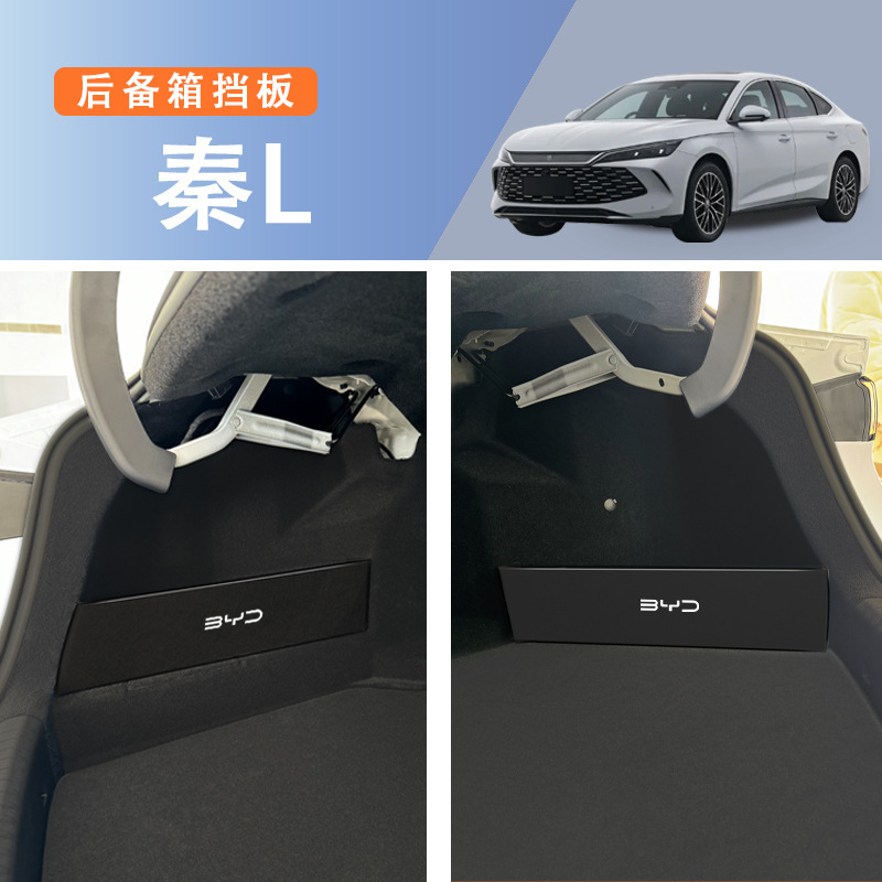 専用比亜迪秦lアザラシ06トランク仕切りダンパーDMI専用物置整理収納ケース|undefined
