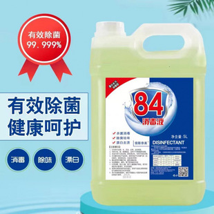 Enhanced 84 Disinfectant Large Barrel Sterilization Disinfectant Water for Clothes Bleaching Household Indoor Sterilization Concentrated Type