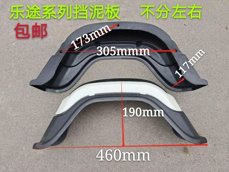 Huamao Accessories, viejos años, nuevos pasos geniales, azulejos de barro, Qingmu Aiteying, guardabarros, vehículos eléctricos, ocio, tres ruedas