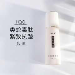 Haiqiao ヘビ毒ペプチドしわ改善と肌の若返りローション引き締め抗しわ保湿フェイシャルスキンケア製品バッチボーズエインローション