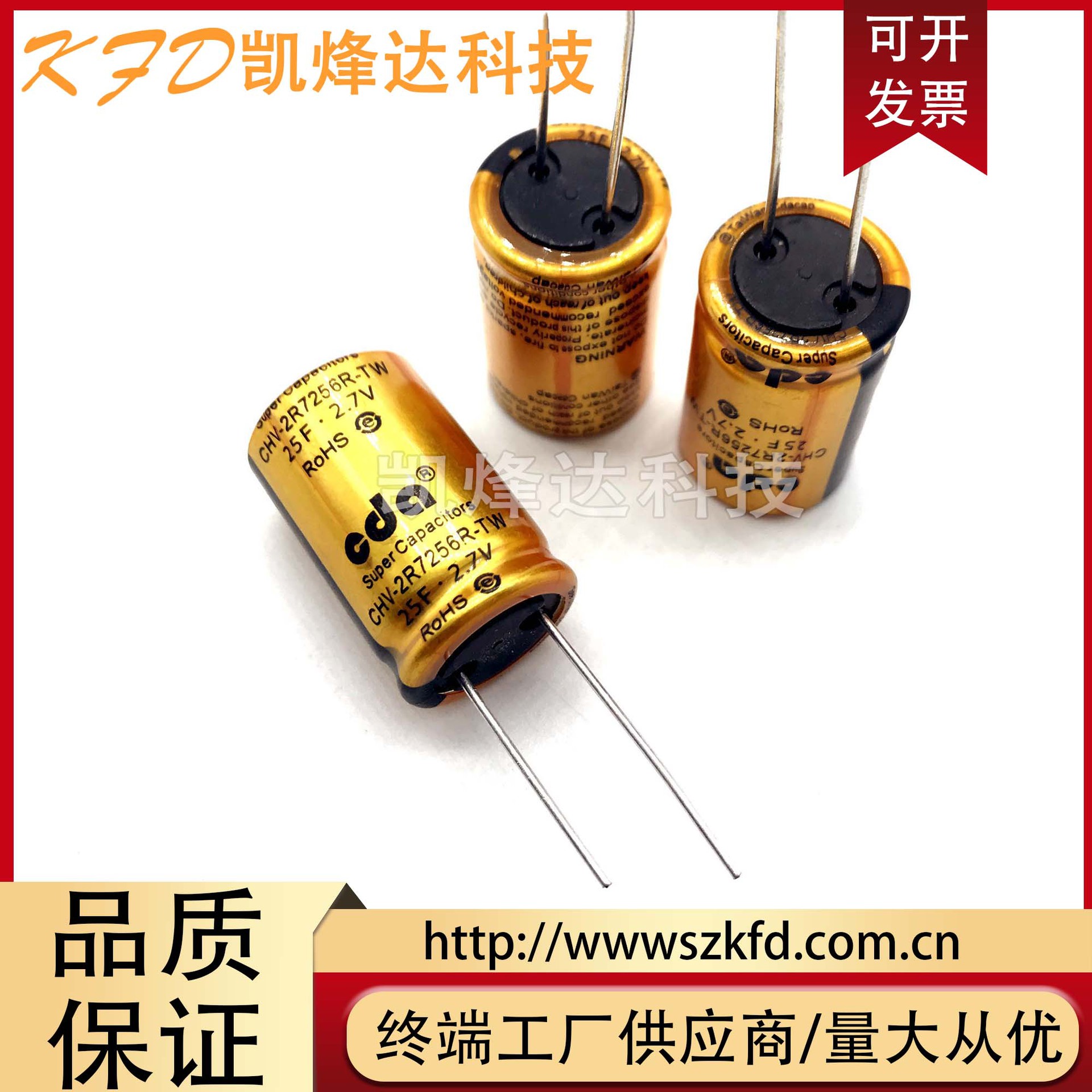 全新法拉电容2.7V25F 黄金超级电容2.7v 25f 卷绕型电容 16*25