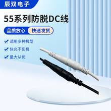 5521/5525防脱公母头DC线自锁头可做2464/2468带锁头DC电源直流线