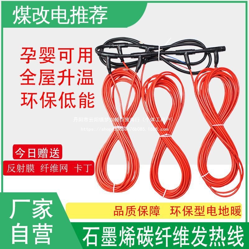 电地暖碳纤维发热电缆线石墨烯电地热取暖系统养殖电采暖器设备