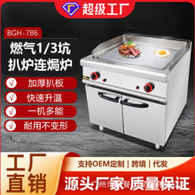 博畅立式燃气⅓坑扒炉连气焗炉连柜组合扒板扒炉牛扒铁板烧专用炉