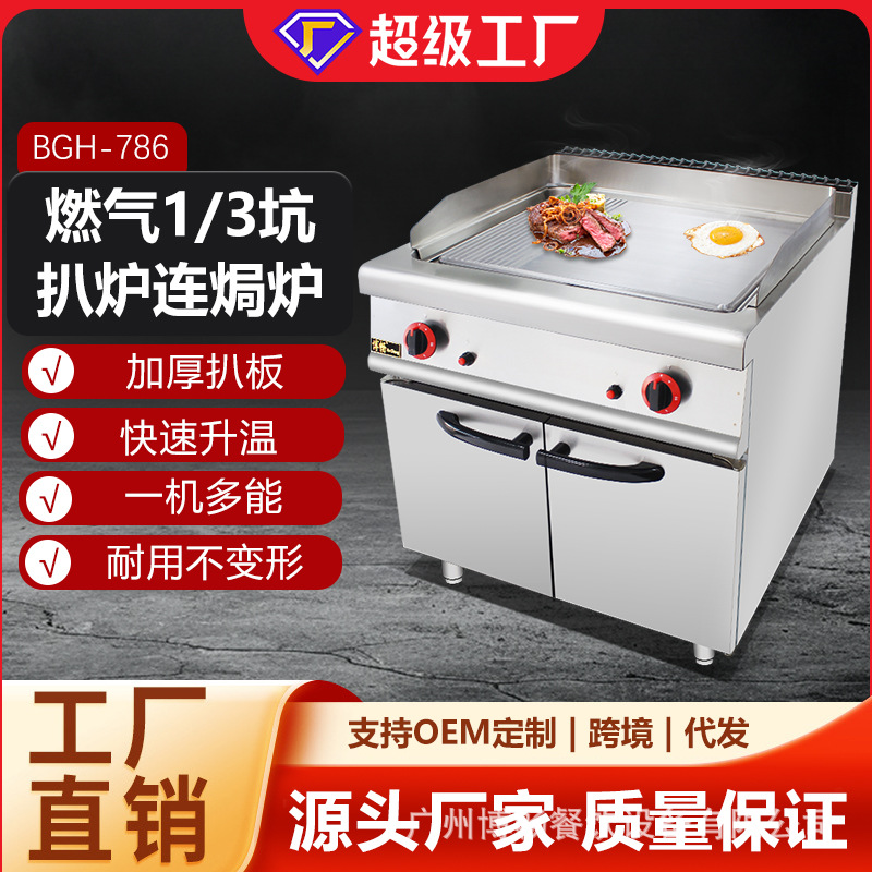 博畅立式燃气?坑扒炉连气焗炉连柜组合扒板扒炉牛扒铁板烧专用炉