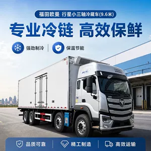 Foton Auman planetary small three-axle refrigerated truck ( 9.6m )  Foton Auman refrigerated truck 9.6m  Refrigerated truck