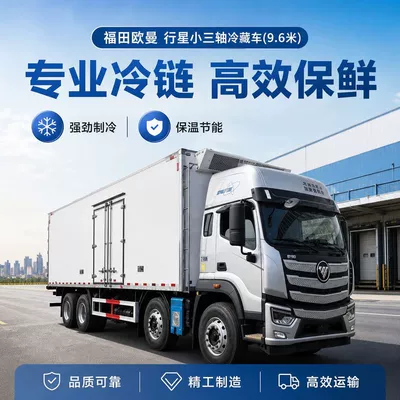 Foton Auman planetary small three-axle refrigerated truck ( 9.6m ) Foton Auman refrigerated truck 9.6m Refrigerated truck (Yol təhlükəsizliyi bufer maşını)
