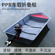 ppr 车载组合船塑料船便携钓鱼艇拼接船分体组装船折叠式钓鱼船