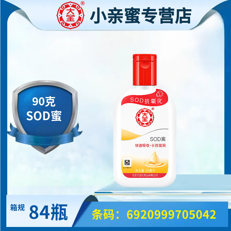Dabao SOD ハニー 100ml フェイシャルクリーム 保湿保湿ボディローション ビタミンEミルク 公式正規品|undefined