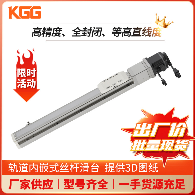 KGG工厂现货精密内嵌式丝杆模组KTH8-L10-650防尘直线滑台全封闭
