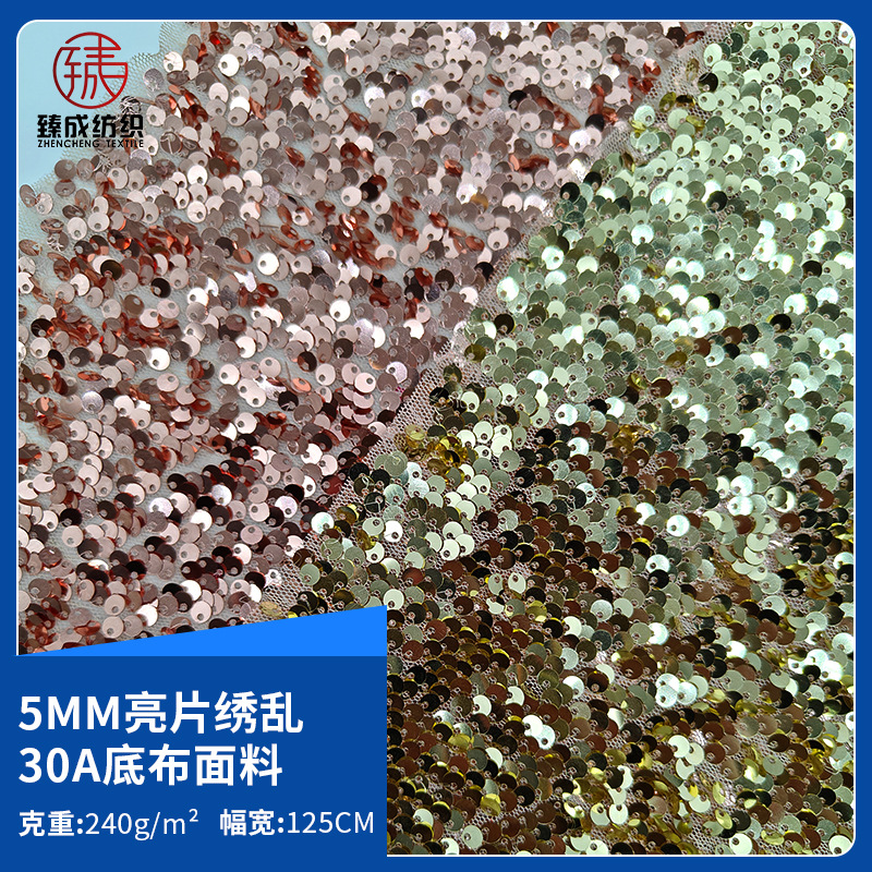 5MM亮片绣乱 全涤30A底布面料 时尚舞台服连衣裙蓬蓬裙面料