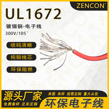 工厂批发UL1672电子线22 20 18awg双重绝缘pvc镀锡铜上锡定制线束