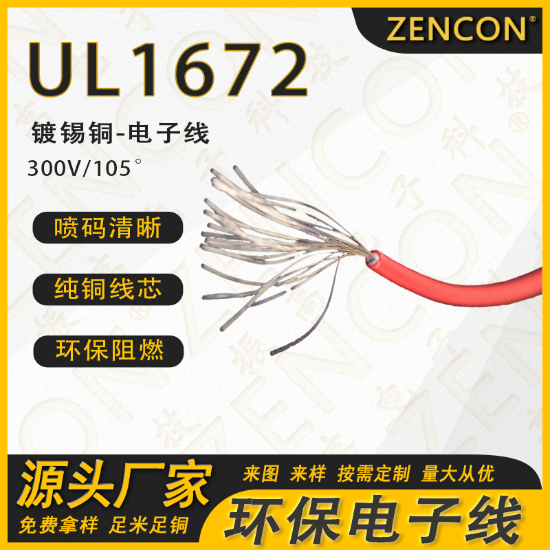 工厂批发UL1672电子线22 20 18awg双重绝缘pvc镀锡铜上锡定制线束