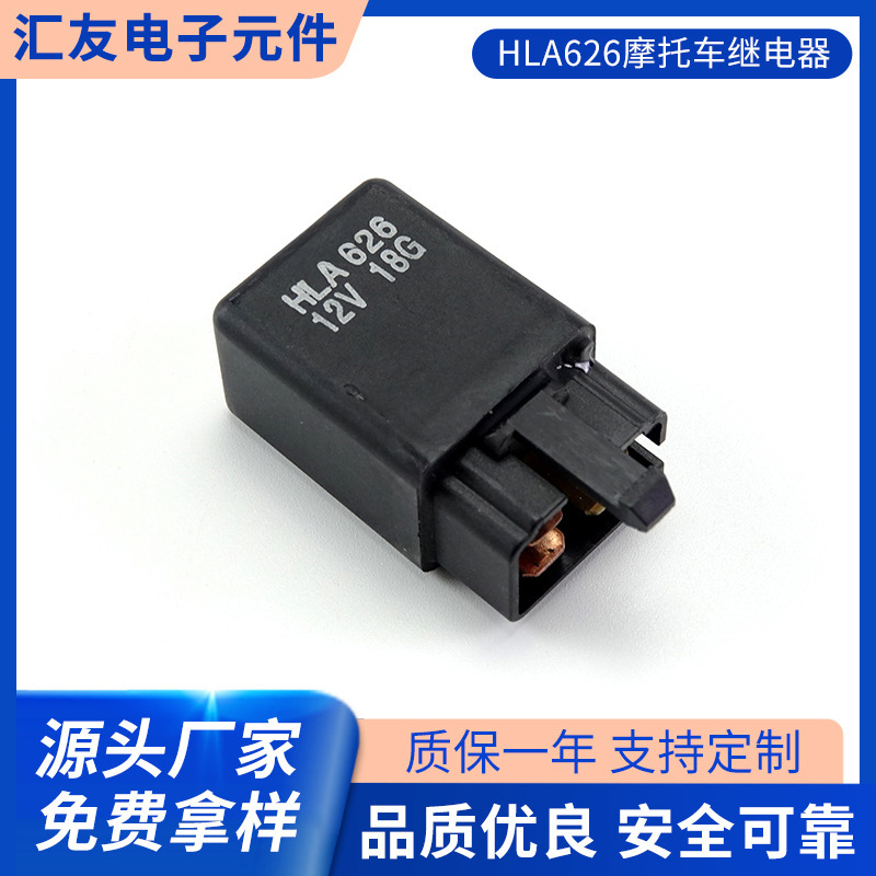 HLA626摩托车继电器 汽车摩托车转向继电器3脚闪 光继电器