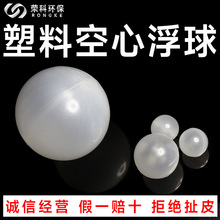 塑料空心浮球厂家 化工环保散堆填料 PP聚丙烯空心浮球