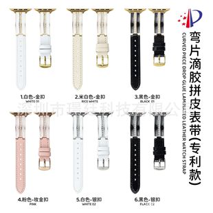 Suitable for Apple Curved Piece Glue Leather Strap Apple Watchs10/9/8/Se/7/6/5/4/3/21
