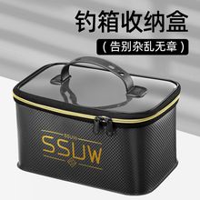 SSUW钓箱收纳箱钓鱼配件小药工具收纳盒整理盒手提收纳子线收纳包