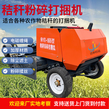 I全自动玉米秸秆粉碎打捆机 捡拾牧草稻草麦秸 圆捆打包机捆草农