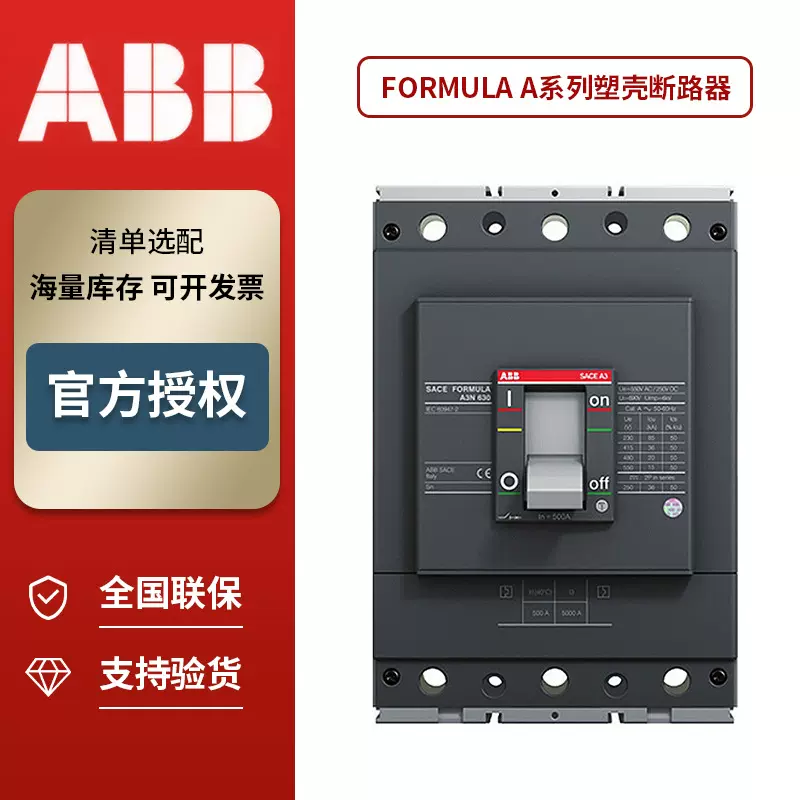 ABB正品Formula-A系列塑壳断路器 A1N125-A3N630紧凑塑壳式断路器