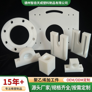 Ultra-high molecular weight polyethylene special-shaped parts gear fastener processing upe accessories polyethylene processing parts