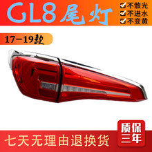 别克GL8ES后尾灯总成适用于17 18 19款左右车灯后灯灯罩配件 原装