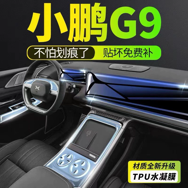Защитная пленка из прозрачного ТПУ для центральной консоли, экрана управления и приборной панели автомобилей Xiaopeng G9 (модели 2021-2024)