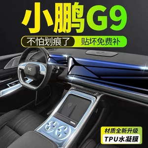 21-24 Model Xpeng G9 Car Interior Gear Shift Center Console Screen Dashboard Transparent TPU Protective Film Modification Sticker