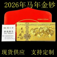 2026年马年金钞金箔纪念百元彩钞新年贺岁马到成功纪念钞开门红礼