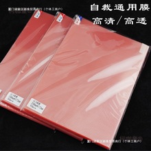 手机贴膜 通用膜7寸8寸9寸10寸12寸格子膜 A4导航自裁普通