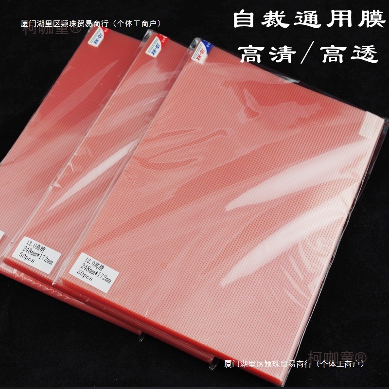 手机贴膜 通用膜7寸8寸9寸10寸12寸格子膜 A4导航自裁普通