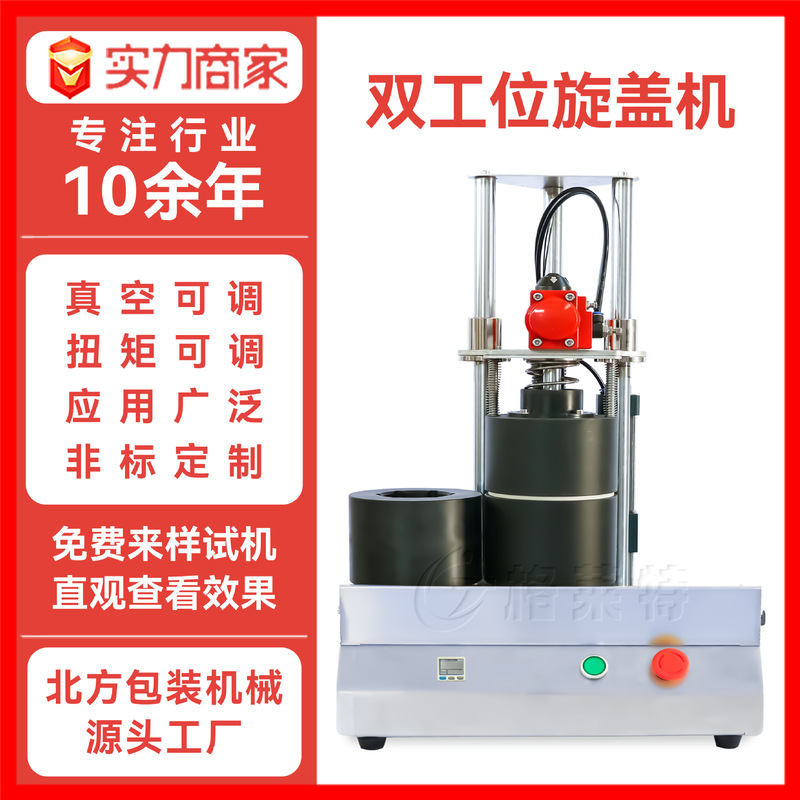 Dual Workstation Small Vacuum Capping Machine Automatic Vacuum Sealing Machine Beef Sauce Glass Bottle Capping Machine Equipment Dual Workstation Small Vacuum Capping Machine Automatic Vacuum Sealing Machine Beef Sauce Glass Bottle Capping Machine Equipment