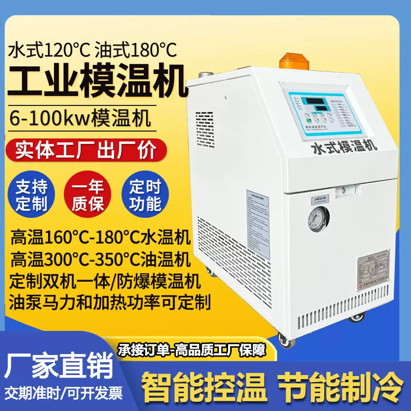 水式模温机智能双控加热一体式自动恒温注塑模具环保高温水机现货