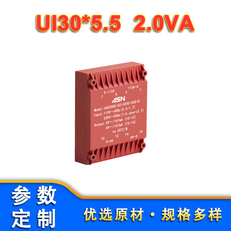 ASU3005/UI30*5/3.0VA灌封变压器、电源变压器、封闭式变压器